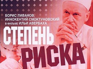 Степень риска