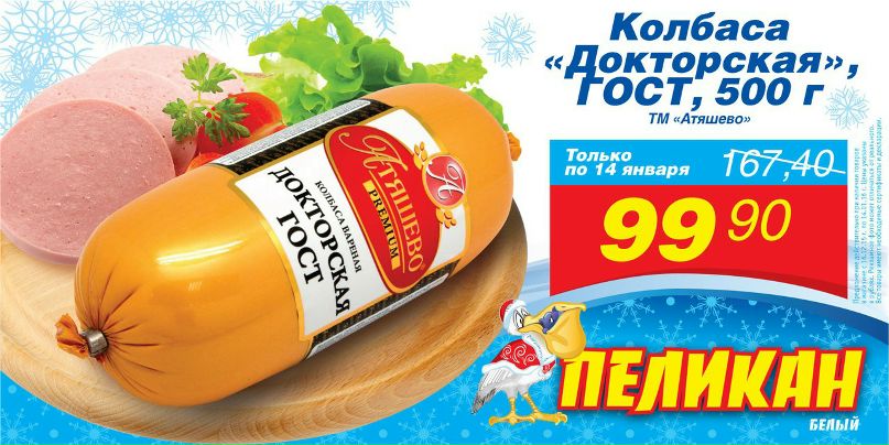 Сеть Магазинов Пеликан Тольятти Официальный Сайт