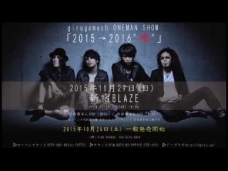 2015.11.29 girugamesh ONEMAN SHOW 「2015→2016
