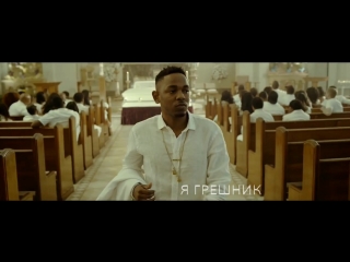 Kendrick Lamar - Bitch Dont Kill My Vibe (перевод)