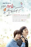 Услышь мое сердце