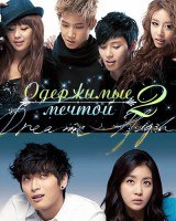 Dream High 2