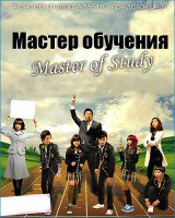Master of Study