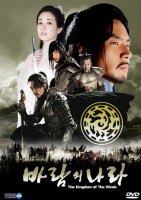 The Kingdom of the Winds