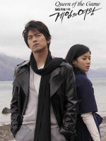 КОРОЛЕВА ИГРЫ