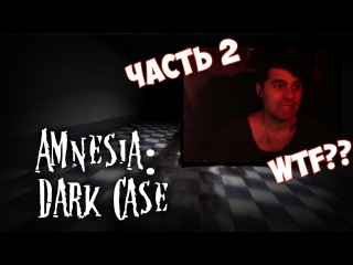 PHombie против Amnesia: Dark Case! Часть 2