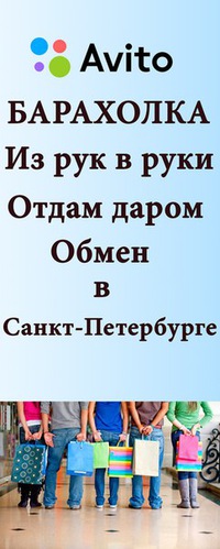Спб на авито отдам