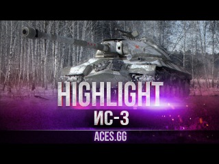 Ракование везучего ИС-3 на Фьордах в World of Tanks
