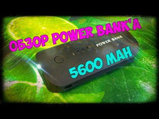 Обзор недорогого Power Bank с фонариком