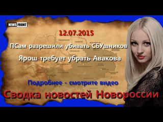 Новороссия. Сводка новостей Новороссии (События Ньюс Фронт) / 12.07.2015 / Roundup NewsFront ENG SUB