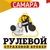 Ваш Релевой-Самара