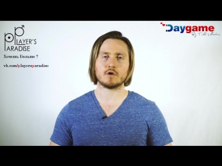 РСД Тодд DayGame 11 - Упражнения По Началу Разговора С Девушкой