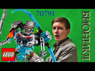 ОБЗОР LEGO BIONICLE 70791 Леденящий Череп