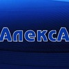 Магазин АлексА Новый Уренгой