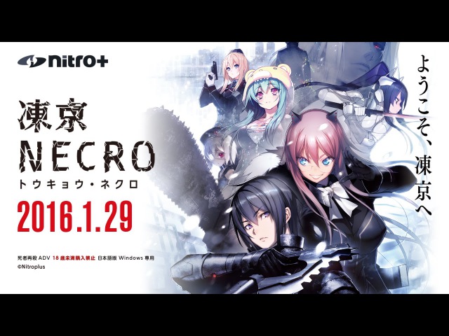 『凍京NECRO<トウキョウ・ネクロ>』OPムービー