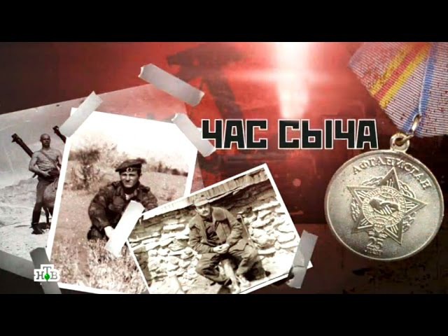 «Час Сыча». 1-я серия