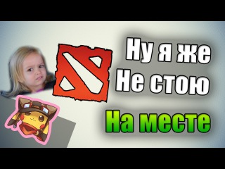 Что Вообще Происходит? О Канале и Dota 2 Reborn