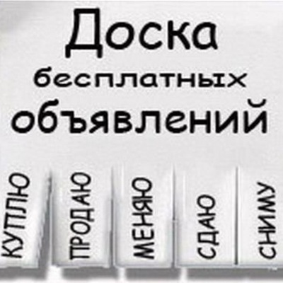 Доска объявлений в городе енисейске доска бесплатных объявлений продажа домов