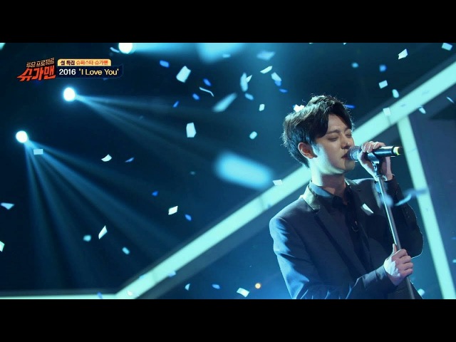정준영 2016 I Love You ♪ 슈가맨 17회