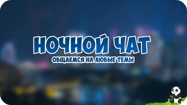Картинки чат с надписями