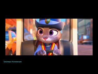 Дисней Мультфильм Зверополис Трейлер 2016 хит
