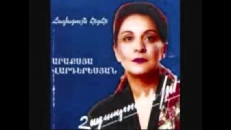 ARAQSYA VARDERESYAN СКАЧАТЬ БЕСПЛАТНО ARAQSYA VARDERESYAN СКАЧАТЬ БЕСПЛАТНО