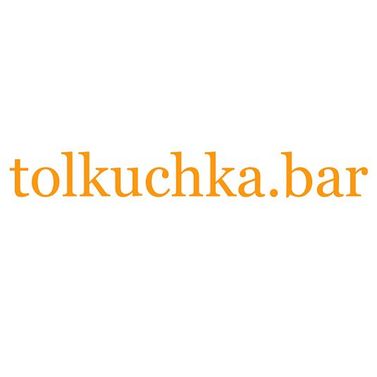 Tolkuchka Bar, Туркменистан, Ашхабад