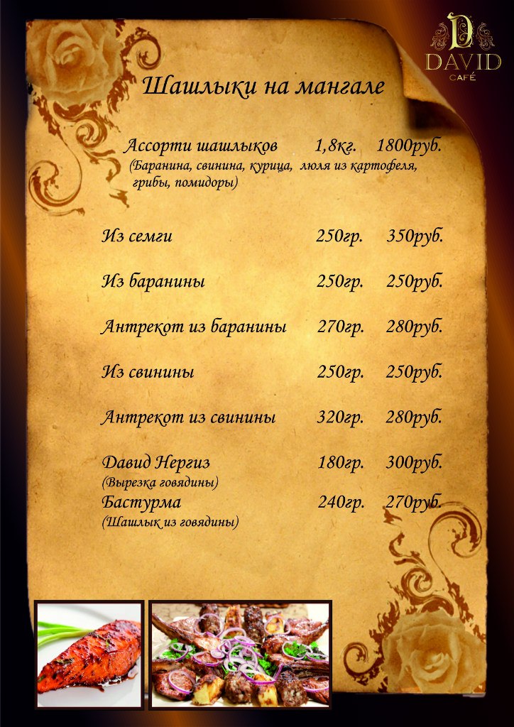 Кафе давид ижевск