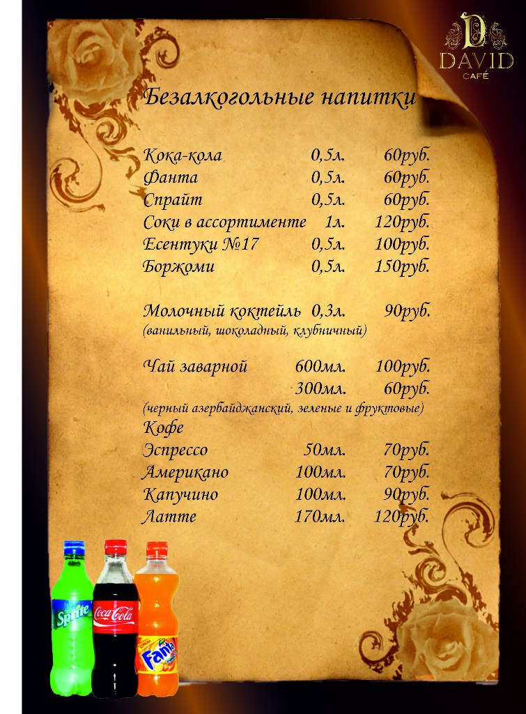 Кафе давид ижевск