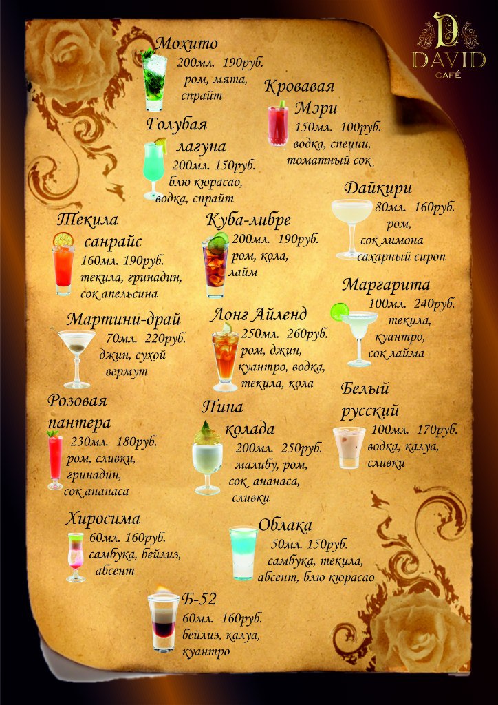 Кафе давид ижевск