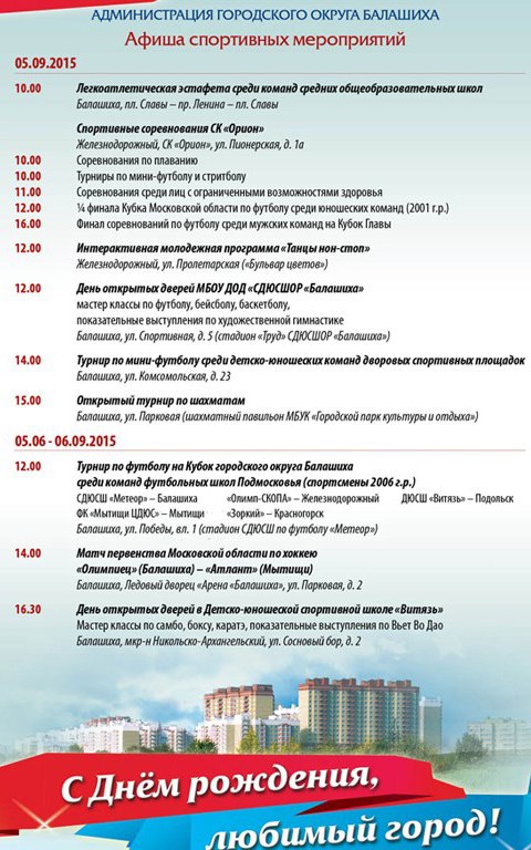 Полная программа на день города Балашиха 2015 и план праздничных мероприятий Полная программа на день города Балашиха 2015 и план праздничных мероприятий