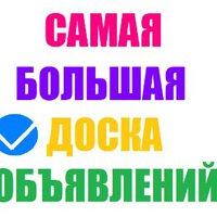 Куплю продам объявления в лнр дать объявление срочно бесплатно