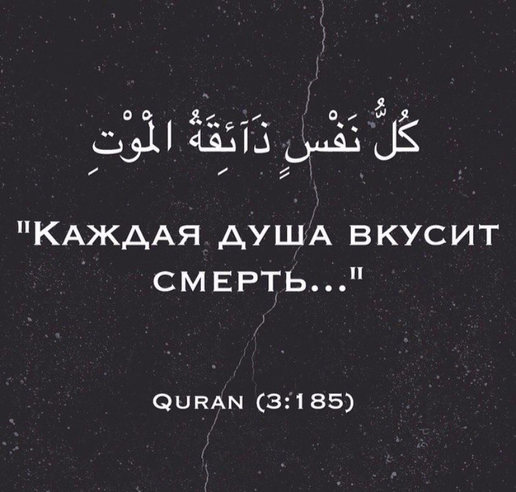 Каждая душа вкусит смерть на арабском картинка
