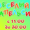 ВЕСЕЛЫЙ АПЕЛЬСИН магазин товаров для детей Пермь