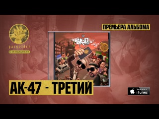 АК-47 - Русский TRAP (feat. DJ Mixoid)