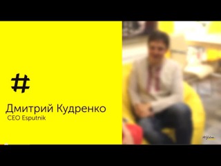 Гвоздь. Интервью с Дмитрием Кудренко (CEO eSputnik)