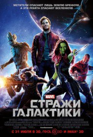 Стражи Галактики / Guardians of the Galaxy (Мультсериал 2015) Стражи Галактики / Guardians of the Galaxy (Мультсериал 2015)