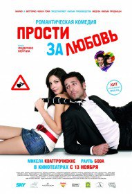 Прости за любовь / Scusa ma ti chiamo amore (2008) Прости за любовь / Scusa ma ti chiamo amore (2008)