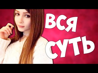ВСЯ СУТЬ СТРИМЕРШИ КАРИНЫ