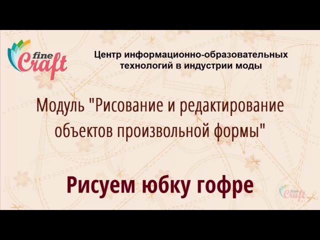Юбка гофре в Adobe Illustrator