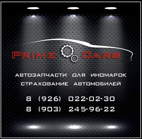 Prime Cars, Россия, Москва