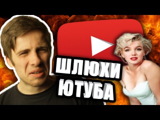 ДАУНЫ ЮТУБА #4 - МАЛЕНЬКИЕ ШЛЮШКИ