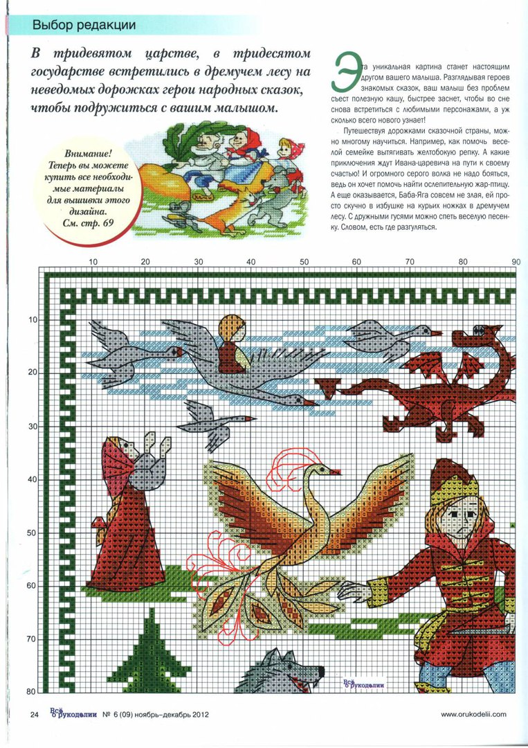 Вышивка сказки схемы. Схема вышивки за тридевять земель. Вышивка крестом сказки. Схема вышивки сказки. Схемы вышивки крестом сказки.