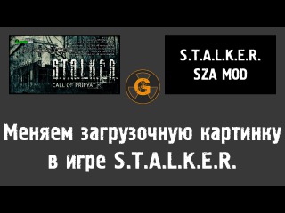 Изменение загрузочной картинки в Stalker ТЧ, ЧН, ЗП