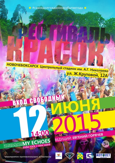 Когда будет фестиваль красок в новочебоксарске 2018 Когда будет фестиваль красок в новочебоксарске 2018