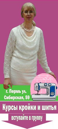 Курсы по шитью пермь Курсы по шитью пермь