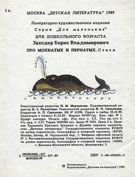 Про Мохнатых И Пернатых Б Заходер Про Мохнатых И Пернатых Б Заходер