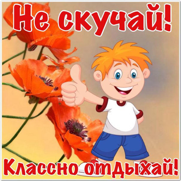 Не скучай дорогая картинки