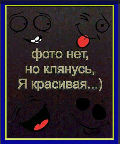 Картинка фото нет но клянусь красивая