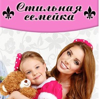 stilnaya_semeyka